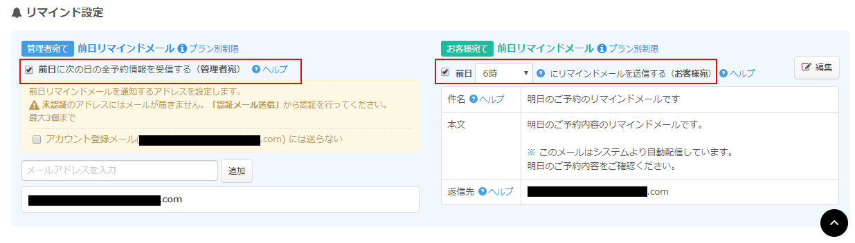 ご予約の前日にお客様やあなたにお知らせメール リマインドメール を自動送信する 無料の予約システム イベント管理システム付ホームページ作成サービス Selecttype セレクトタイプ 公式ブログ