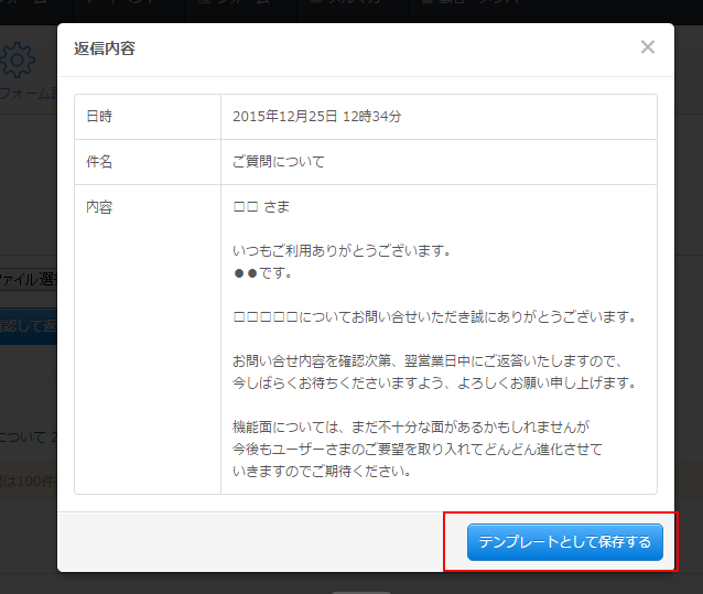 メール返信テンプレートを使って問合せ返信メールを送る 無料の予約システム イベント 管理システム付ホームページ作成サービス Selecttype セレクトタイプ 公式ブログ