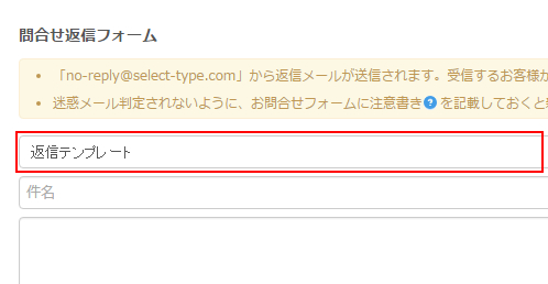 メール返信テンプレートを使って問合せ返信メールを送る 無料の予約システム イベント管理システム付ホームページ作成サービス Selecttype セレクトタイプ 公式ブログ