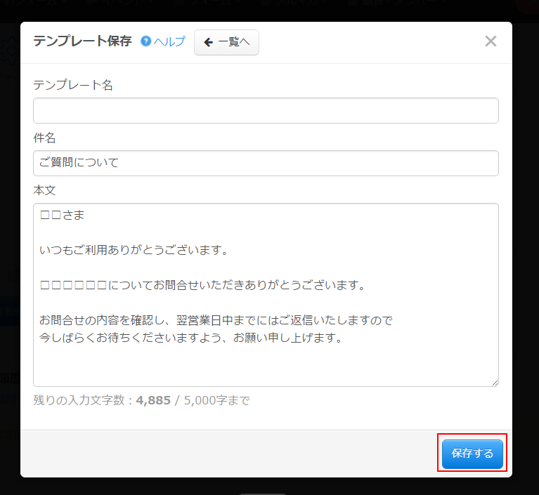 メール返信テンプレートを使って問合せ返信メールを送る 無料の予約システム イベント管理システム付ホームページ作成サービス Selecttype セレクトタイプ 公式ブログ