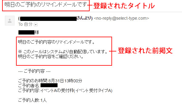 ご予約の前日にお客様やあなたにお知らせメール リマインドメール を自動送信する 無料の予約システム イベント管理システム付ホームページ作成サービス Selecttype セレクトタイプ 公式ブログ