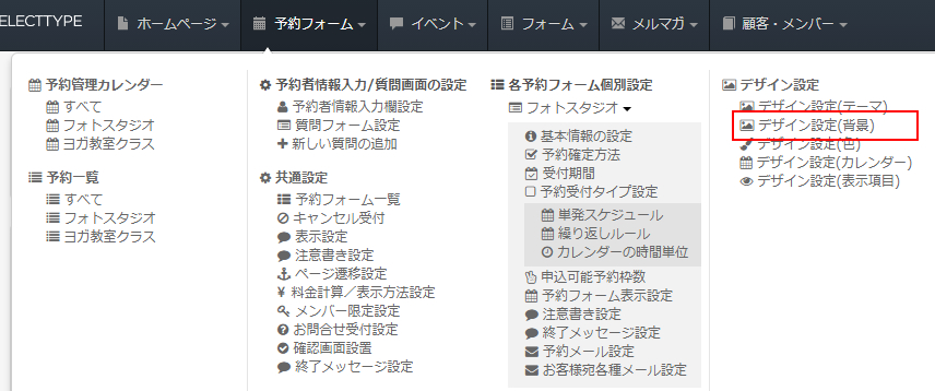 予約フォームの内枠背景色を設定する 無料の予約システム イベント管理システム付ホームページ作成サービス Selecttype セレクトタイプ 公式ブログ