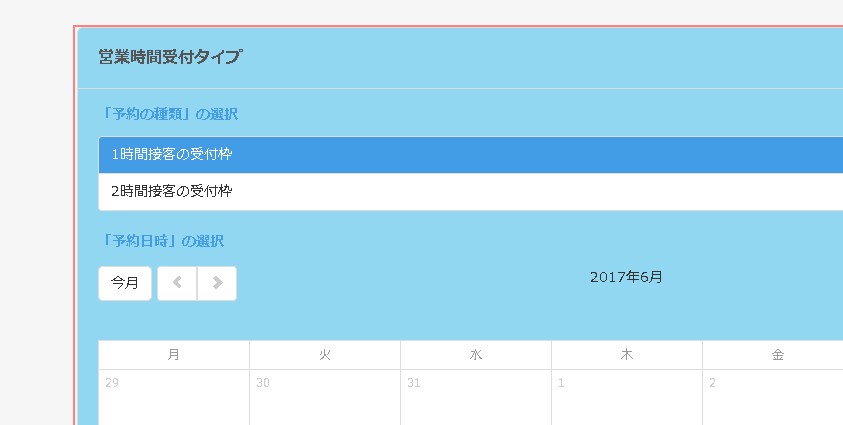 予約フォームの内枠背景色を設定する 無料の予約システム イベント管理システム付ホームページ作成サービス Selecttype セレクトタイプ 公式ブログ