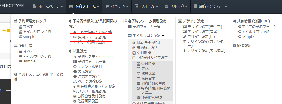 文章回答質問の入力欄形式（1行か複数行か）を設定する／予約フォーム