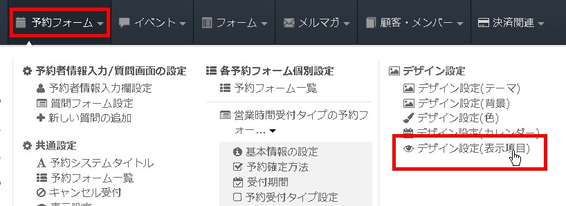 予約フォームカレンダー内のメニュー選択エリア戻りリンク指定方法 予約システム 無料の予約 システム イベント管理システム付ホームページ作成サービス Selecttype セレクトタイプ 公式ブログ