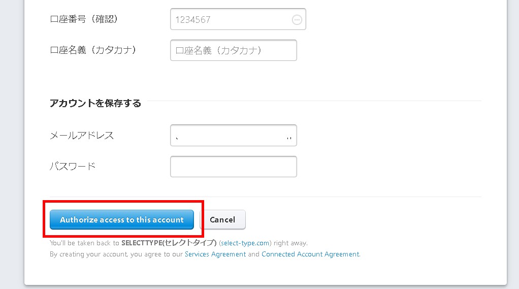 11.各項を入力して「Authorize access to this account」ボタンをクリック