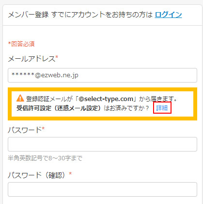 会員登録フォームに携帯メールアドレスが入力されたら ドメイン指定解除 の注意書きを表示する 会員登録フォーム 無料の予約システム イベント管理システム付ホームページ作成サービス Selecttype セレクトタイプ 公式ブログ