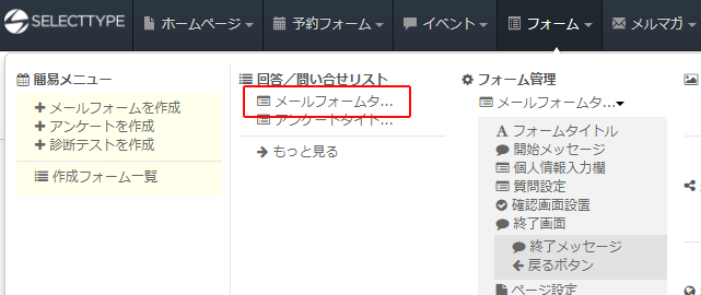 メールフォームの返信メールにファイルを添付する 無料の予約システム イベント管理システム付ホームページ作成サービス Selecttype セレクトタイプ 公式ブログ