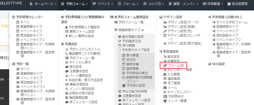 受付枠に表示する 残枠数単位 の多言語設定 多言語フォーム別設定 無料の予約システム イベント管理システム付ホームページ作成サービス Selecttype セレクトタイプ 公式ブログ