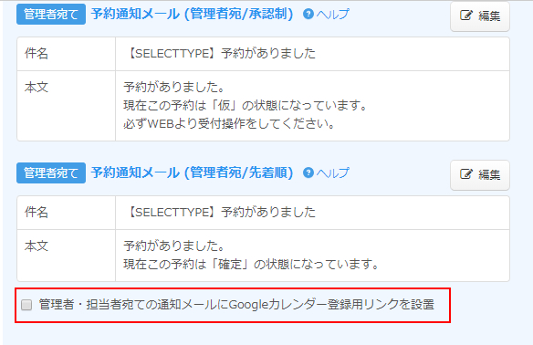 管理者 担当者宛て予約通知メールにgoogleカレンダーの登録リンクを設置する 無料の予約システム イベント管理システム付ホームページ作成サービス Selecttype セレクトタイプ 公式ブログ