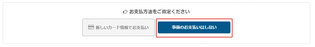 事前決済しない ボタンの アイコンを非表示にする 予約フォーム事前決済設定 無料の予約システム イベント管理システム付ホームページ作成サービス Selecttype セレクトタイプ 公式ブログ