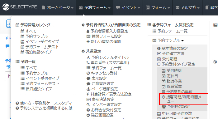 メンバープランによって利用時間メニューの料金を無料制御する 営業時間タイプ予約フォーム 無料の予約システム イベント管理システム付ホームページ作成サービス Selecttype セレクトタイプ 公式ブログ