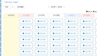 営業時間ベースで予約枠を自動生成し、受付業務を完全自動化