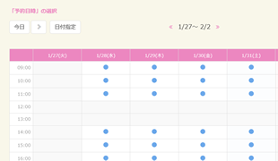 週/月カレンダーで空き枠を一元管理