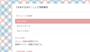 個人美容師・フリーランス向けの美容室予約システム