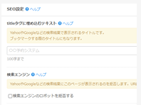 SEO設定
