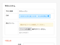 会員限定フォーム