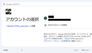 Googleアカウントを認証