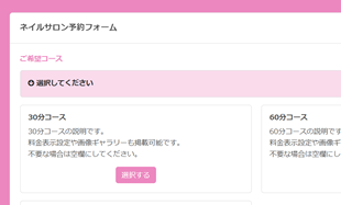 個人ネイルサロン・自宅サロン向けの予約システム