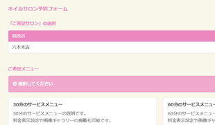 複数ネイリスト・複数店舗向け予約システム