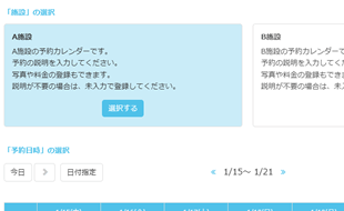 複数施設・複数拠点の運用にも対応