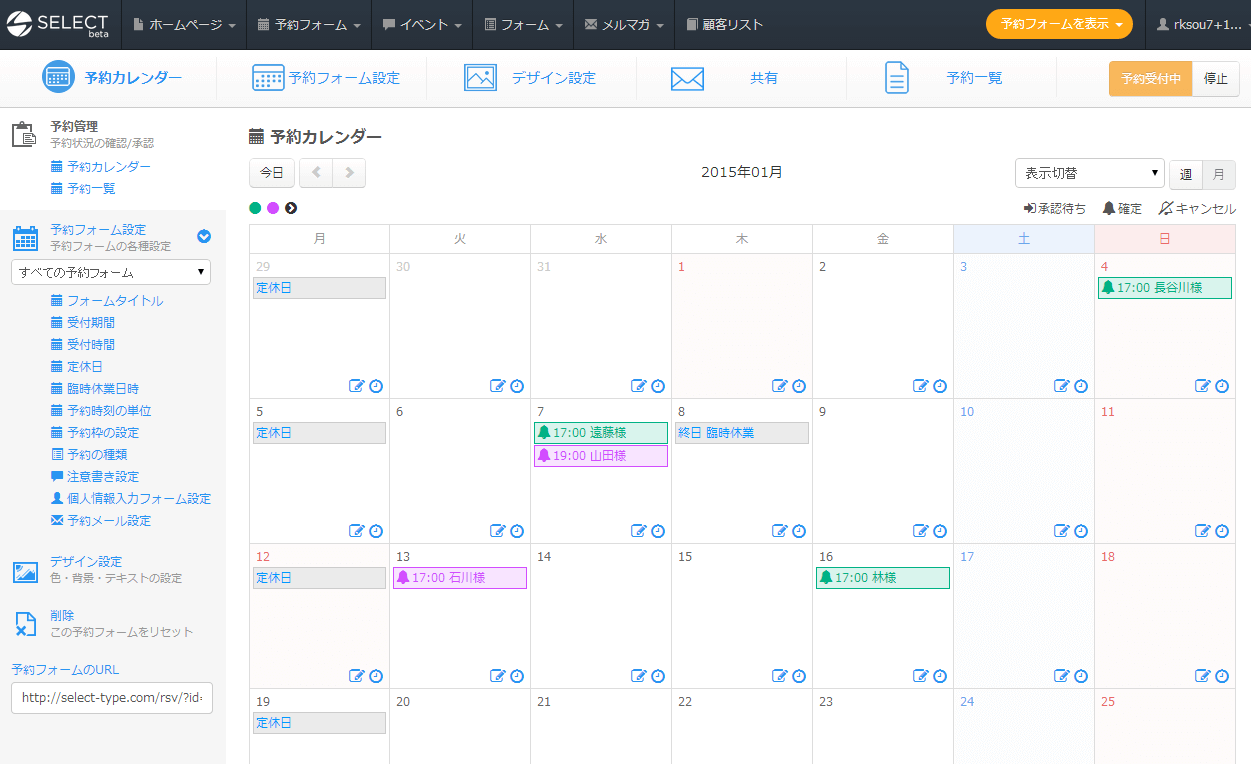 スクール 教室の予約システム 無料の予約フォーム付き予約システム Selecttype