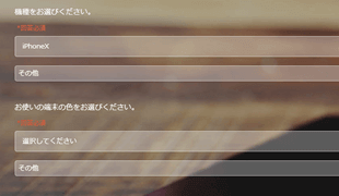 機種・状態ヒアリングフォームで事前準備を最適化