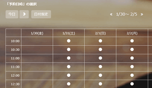 時間枠&同時受付制御で混雑を防止