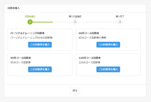 回数券購入・都度決済・サブスク課金を一元管理