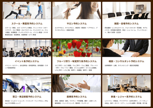 ヨガ教室以外の業種でも利用されている実績